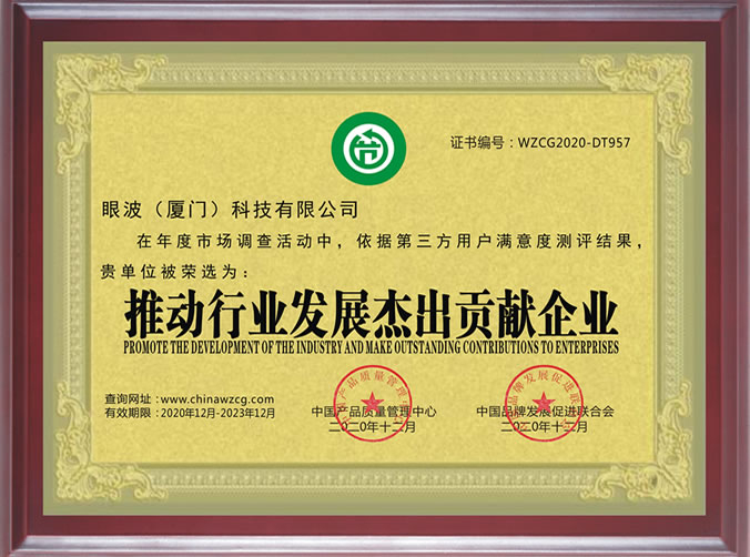 推动行业发展杰出贡献企业