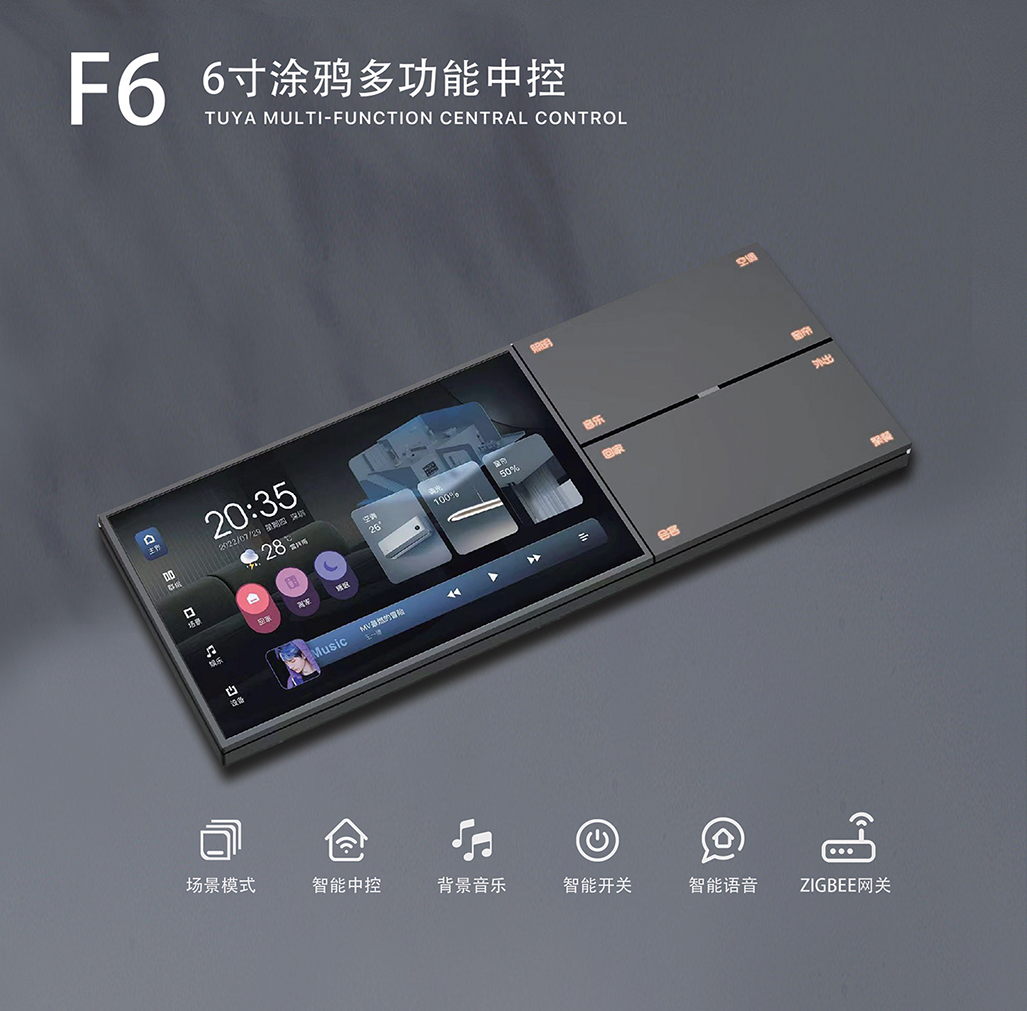 F6 6寸涂鸦多功能中控-1.jpg