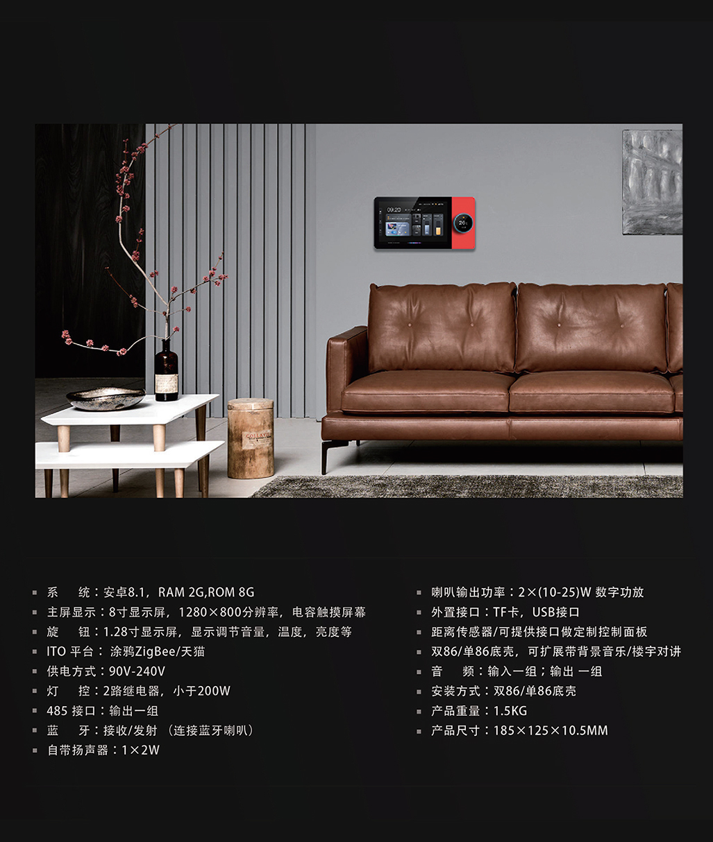 F8 8寸涂鸦多功能中控-2.jpg